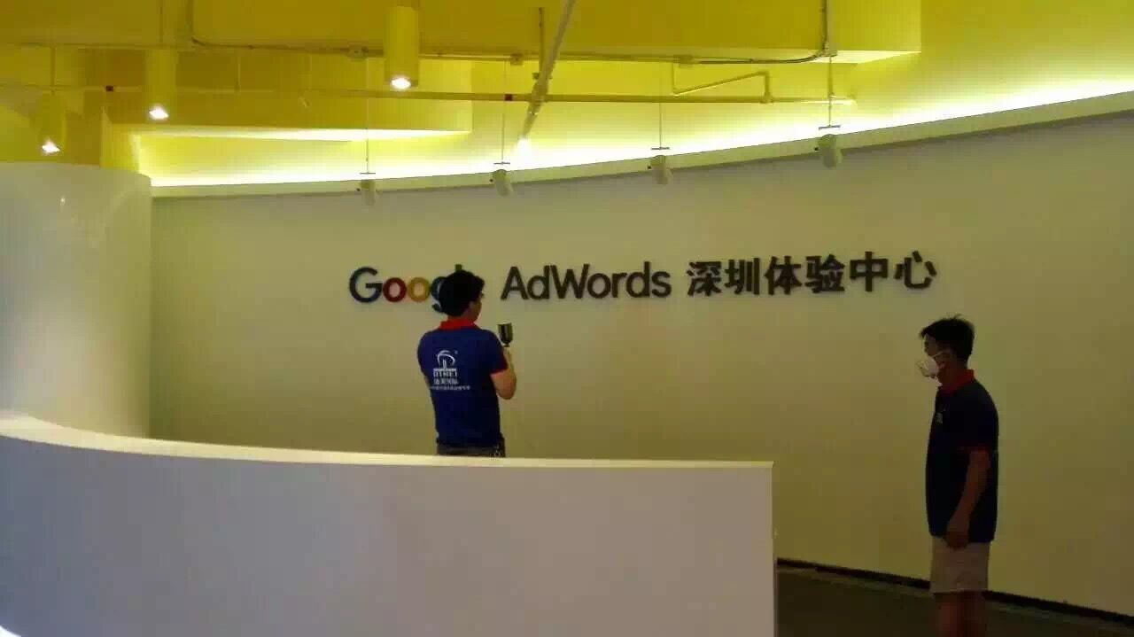 Google深圳體驗中心除甲醛項目